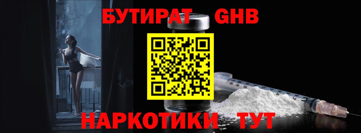 Бутират GHB Рузаевка