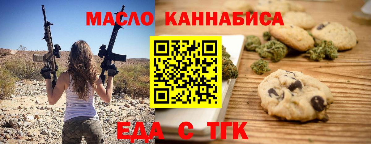 Еда ТГК конопля  Вход с VPN  Рузаевка 