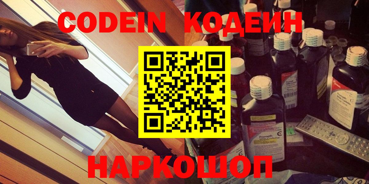 Кодеин напиток Lean (лин)  Кодеиновый сироп Lean напиток Lean (лин)  Вход с VPN  Рузаевка 