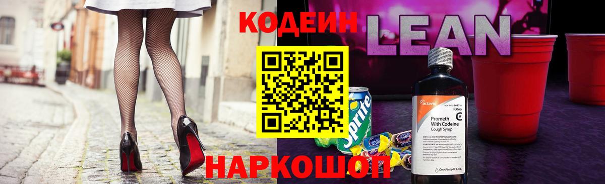 Кодеиновый сироп Lean напиток Lean (лин) Рузаевка