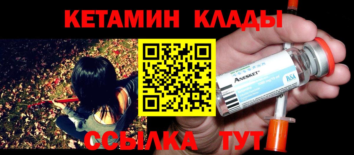 Рузаевка  КЕТАМИН ketamine  Вход с VPN  Кетамин VHQ 