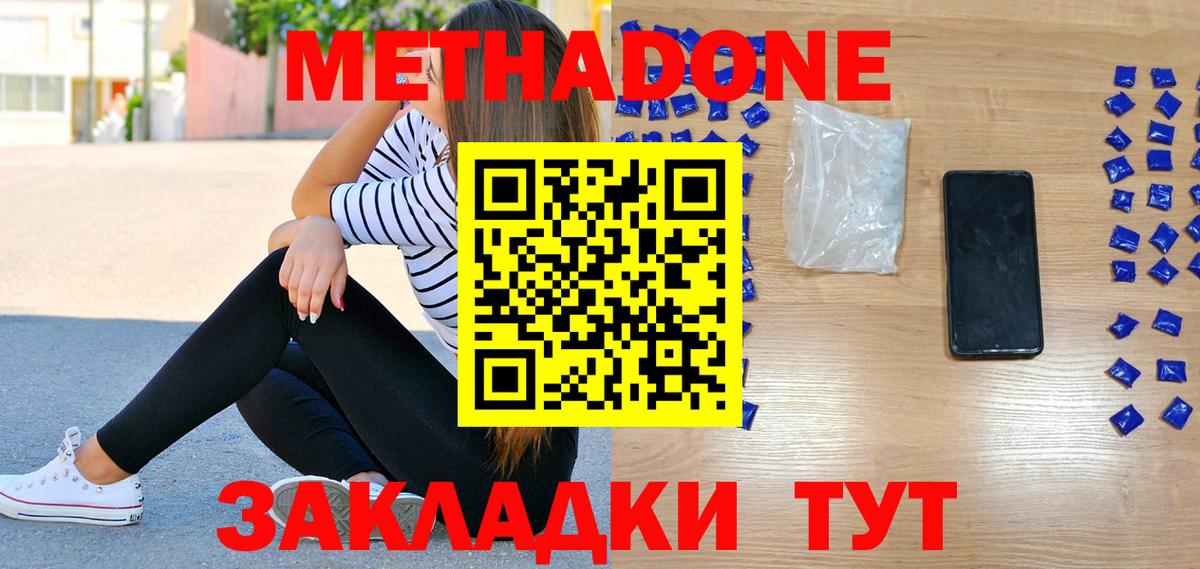 Метадон белоснежный  Метадон белоснежный  Вход с VPN  Рузаевка 